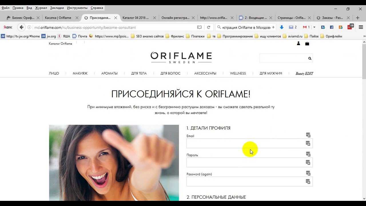 Вход в личный кабинет орифлейм россия на официальном сайте для консультантов - вход в личный кабинет