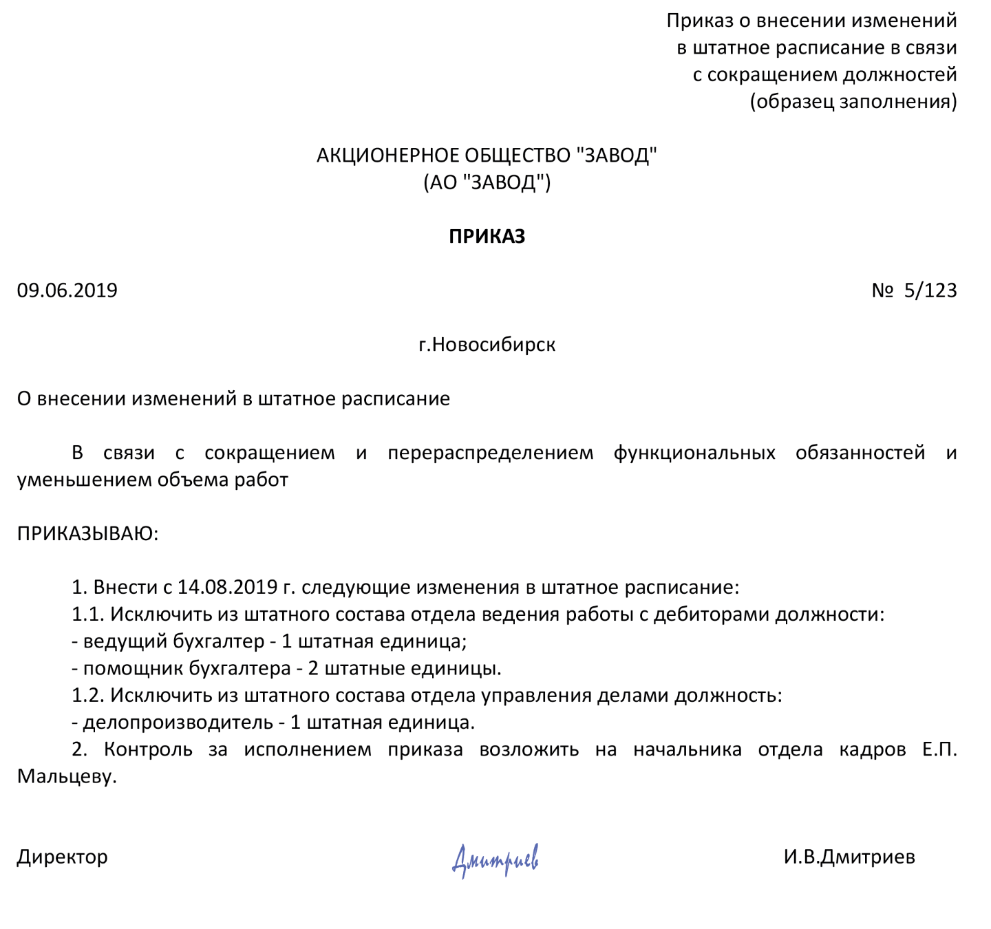 Вывести за штат: что это значит по трудовому кодексу