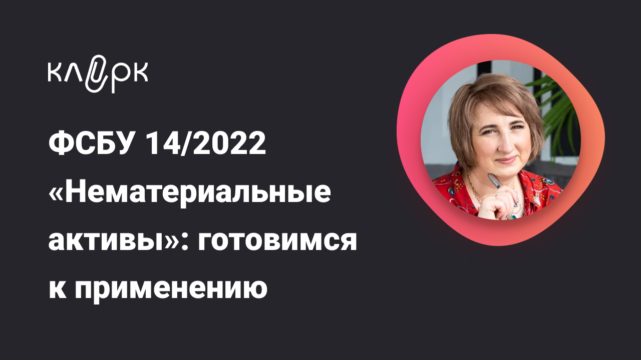 Фсбу 14/2021 нематериальные активы - азбука бухгалтера