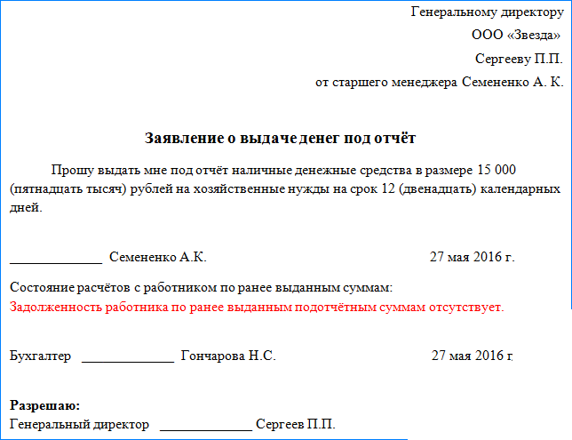 Как выдать деньги под отчет