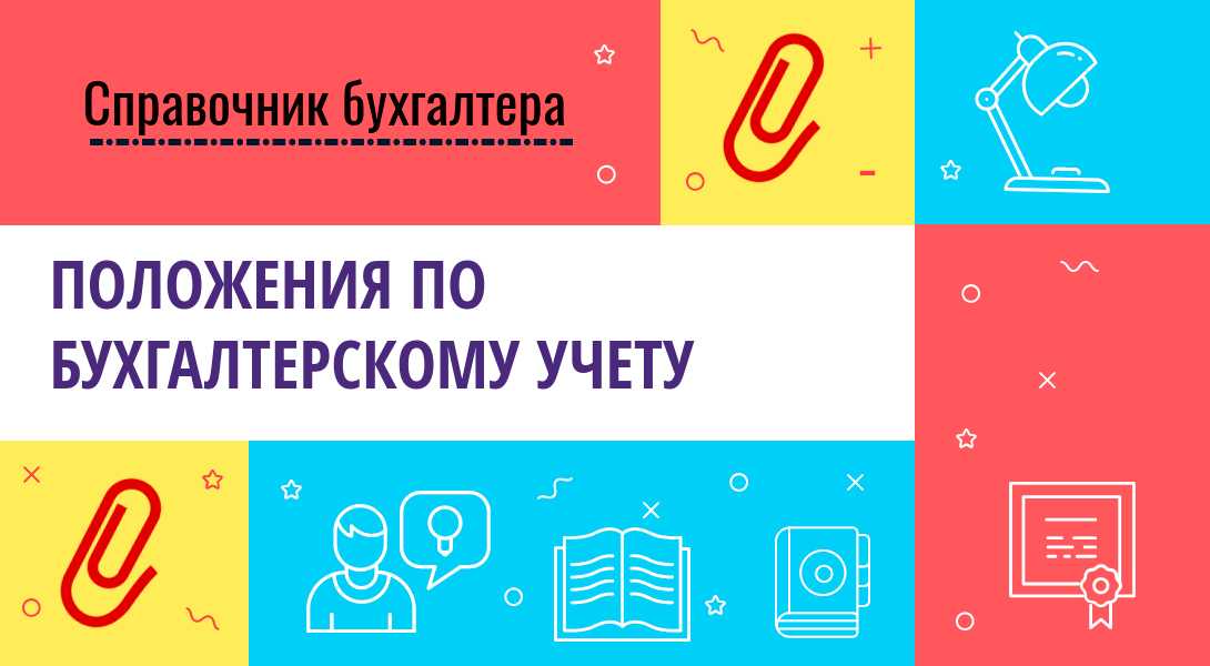 Все пбу по бухучету на 2020 — 2021 годы — перечень