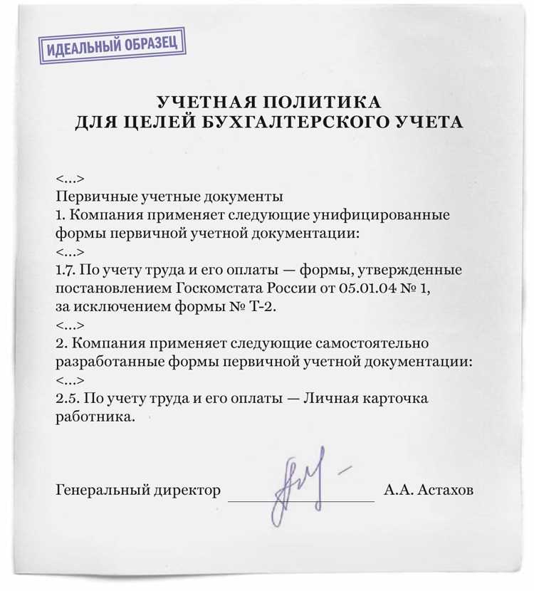 Бухгалтерская учетная политика малого предприятия