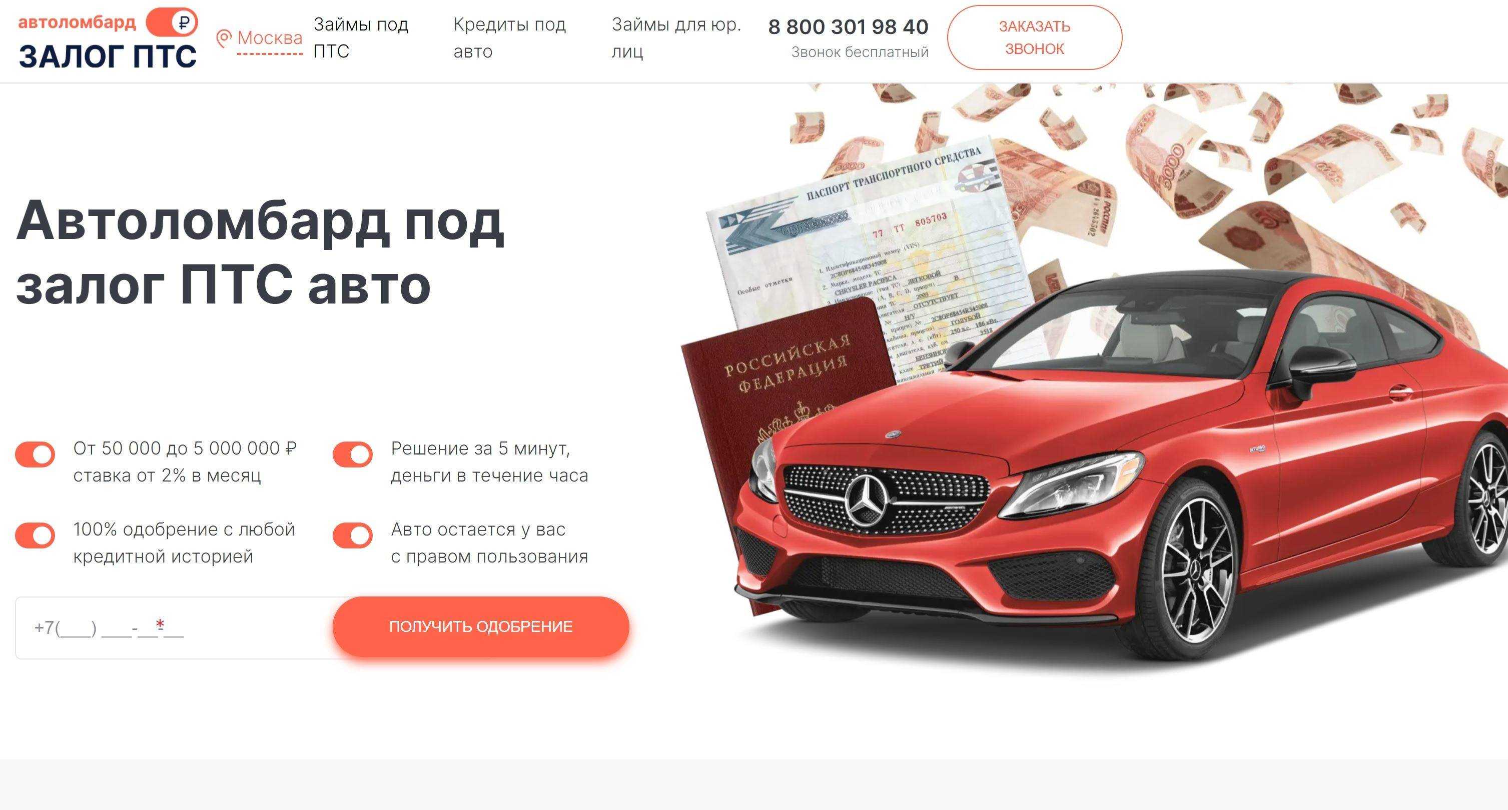 Памятка потребителям - кредитование ломбардами