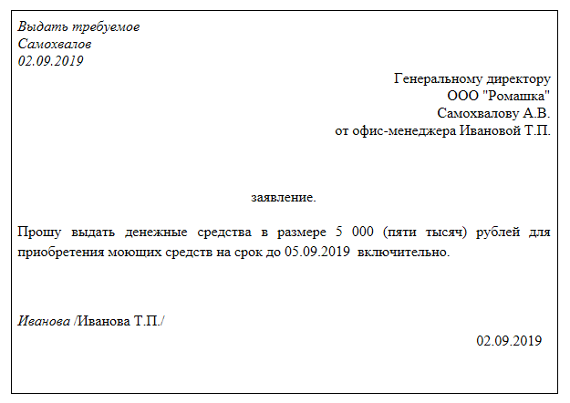 Заявление на аванс в счет зарплаты образец, как написать