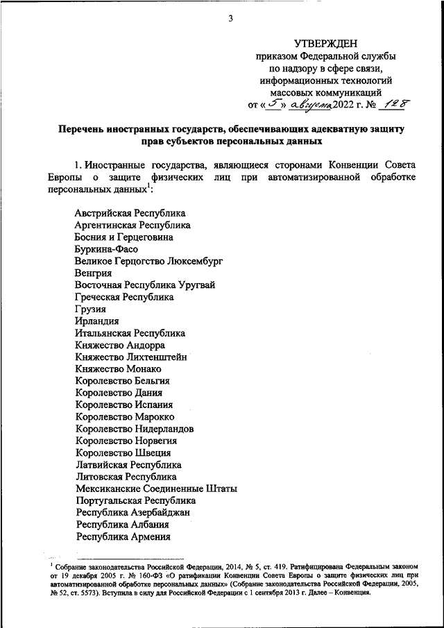 Изменения по персональным данным с 01.03.2023: новые формы документов, требования ркн и необходимые действия для операторов пд