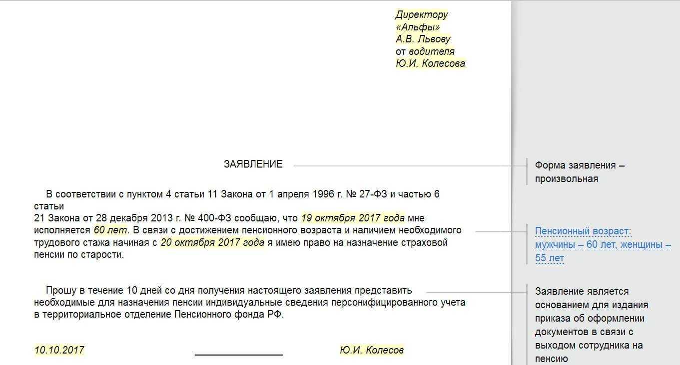 Калькулятор страхового (трудового) стажа