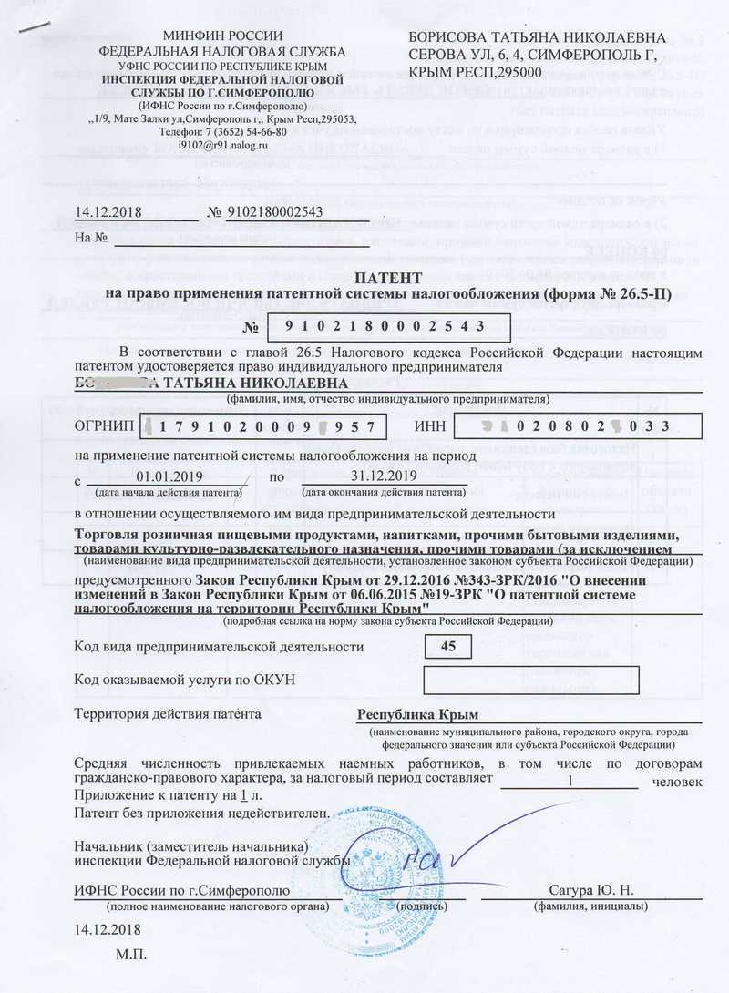 Патентная система налогообложения (псн) для ип: как перейти на патент и сколько он стоит
