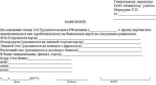 Работник просит перечислять зарплату на чужую карту: можно ли ему отказать