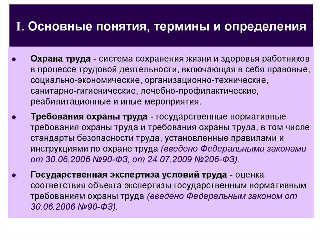 Понятие и содержание охраны труда в трудовом кодексе рф - юридический советникъ