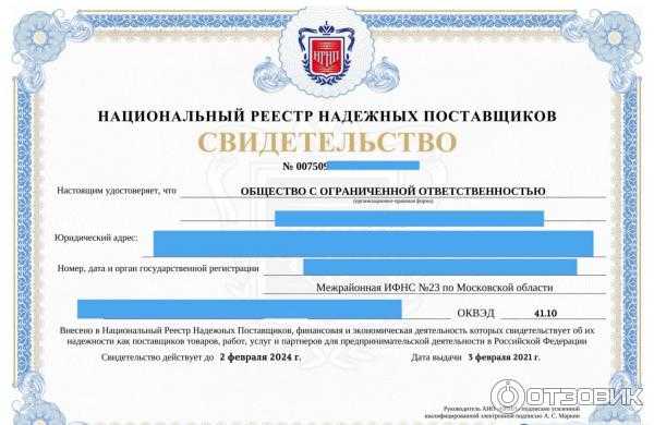 Запущен проект по формированию национального реестра надежных поставщиков