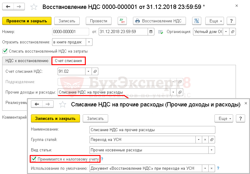 Восстанавливаем ндс при переходе на усн 2023