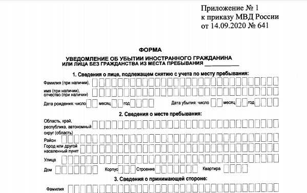 Уведомление о прибытиииностранного гражданина