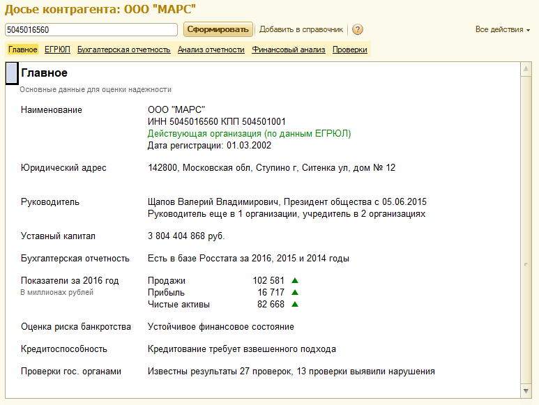 Бесплатная проверка контрагентов в фнс (общий модуль с алгоритмом). на примере выводим статус в список справочника контрагентов