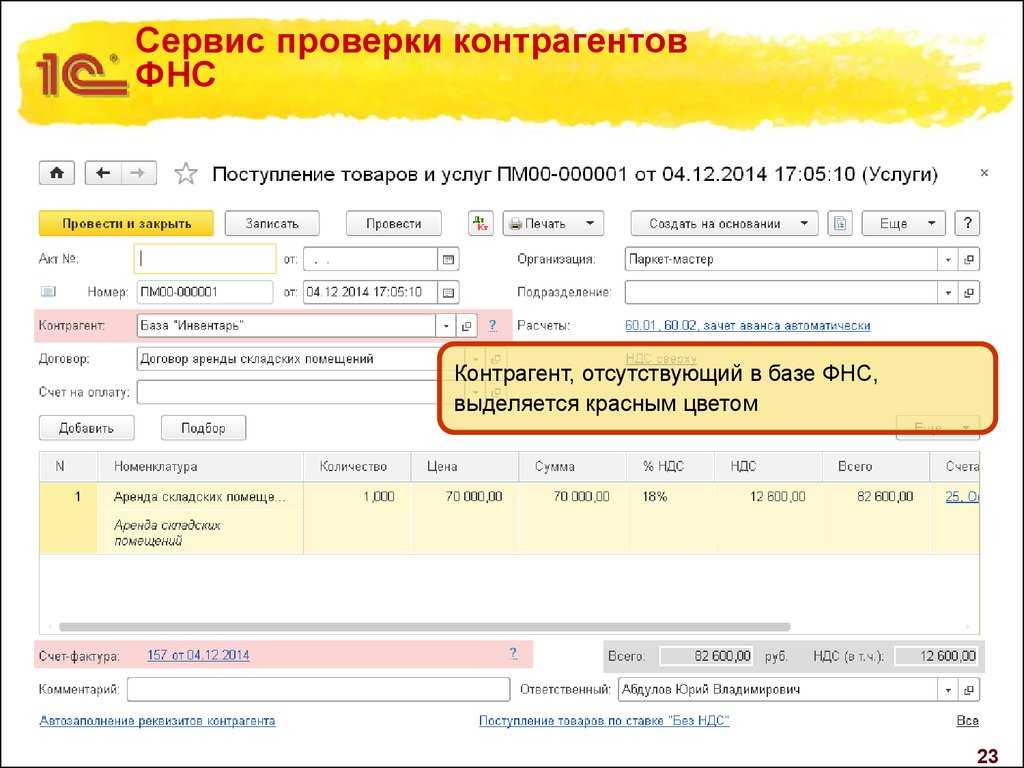 Онлайн-сервисы для проверки контрагентов