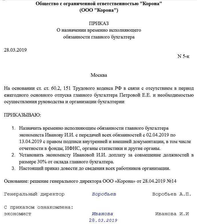 Приказ о возложении обязанностей главного бухгалтера на директора Когда директор может возложить обязанности на себя, что указать в приказе, какие документы необходимо составить
