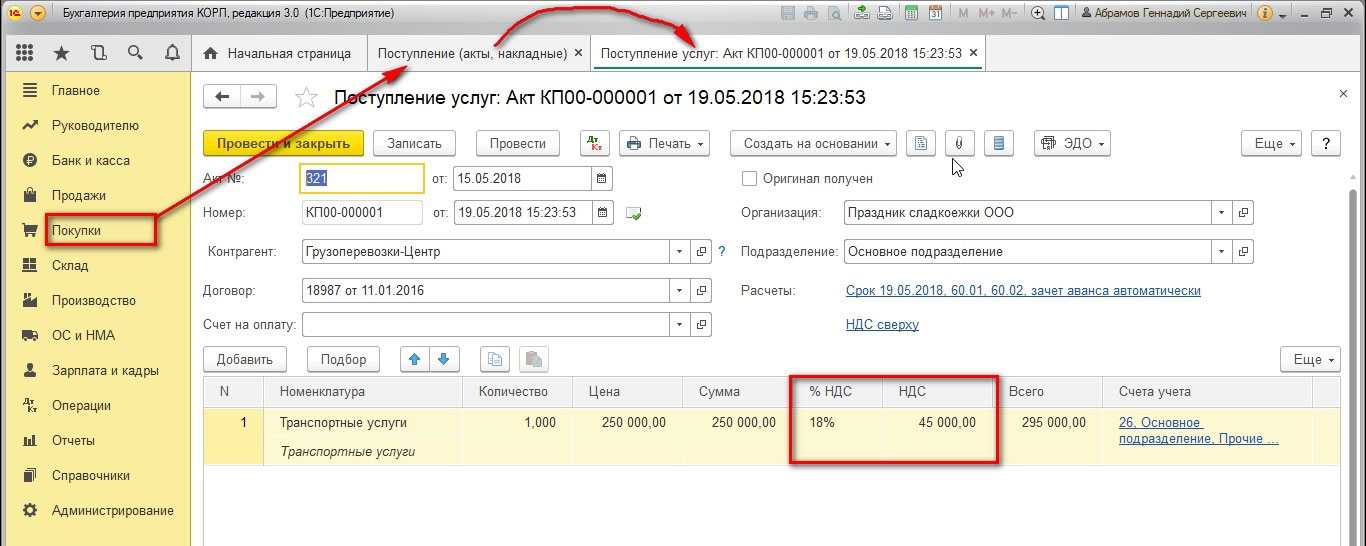 Ндс предъявлен к вычету проводка