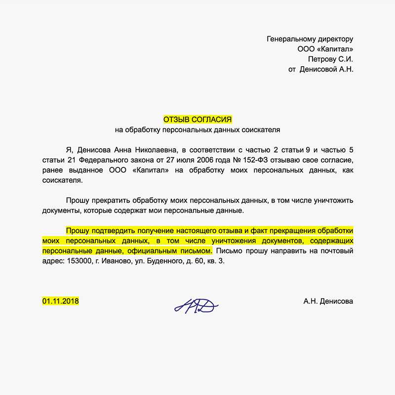 Что такое отзыв согласия на обработку персональных данных и в каком порядке можно осуществить?