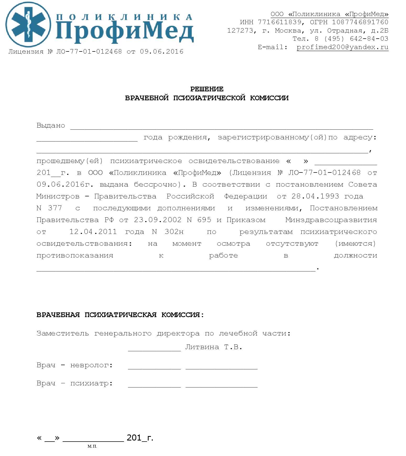 Приказ минздрава рф от 20.05.2022 n 342н