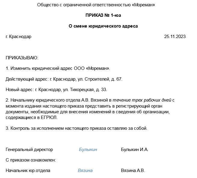 Как изменить юридический адрес ооо - пошаговая инструкция