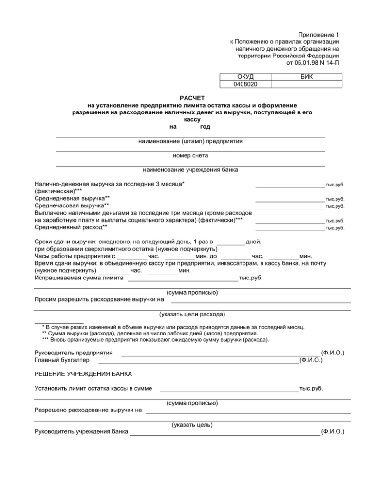 Приказ об установлении лимита кассы. образец и бланк 2024 года