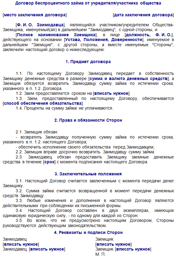Как оформить договор беспроцентного займа между физическими лицами? – газета "право"