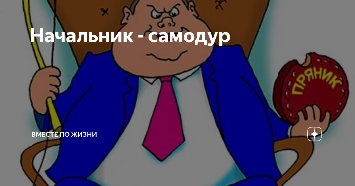 7 способов справиться с офисным негодяем. из книги «мудаки под контролем»