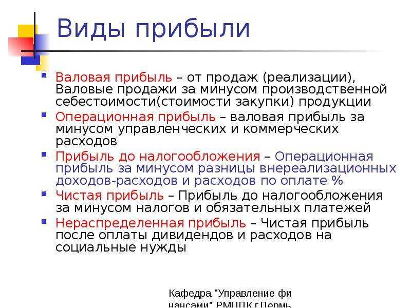 Чистая прибыль предприятия. формула. методы анализа и цели использования