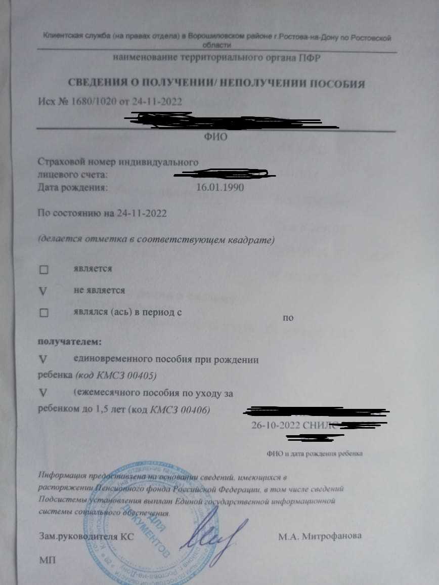 Зачем нужна справка о неполучении единовременного пособия при рождении ребенка?