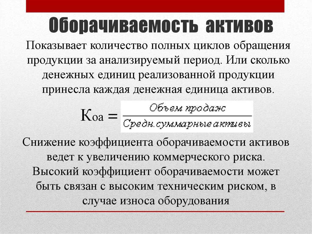 Оборачиваемость оборотных средств формула
