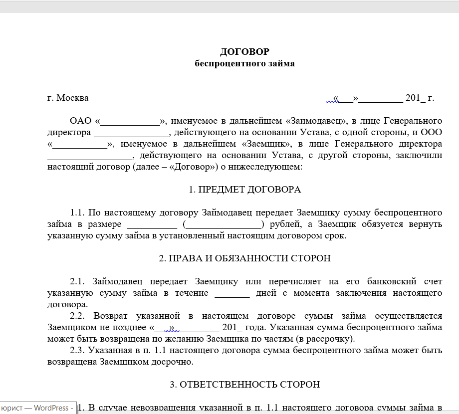 Беспроцентный заем между юридическими лицами налоговые последствия