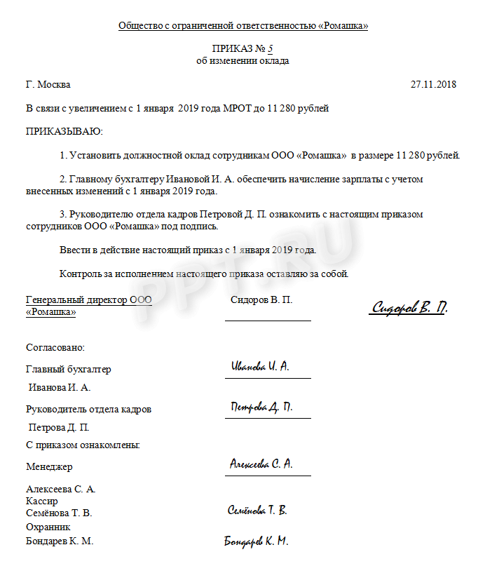 Приказ о повышении заработной платы - образец