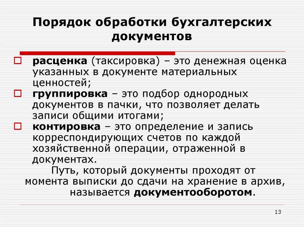 Приказ минфина рф от 16.04.2021 № 62н об утверждении федерального стандарта бухгалтерского учета фсбу 27/2021 «документы и документооборот в бухгалтерском учете»