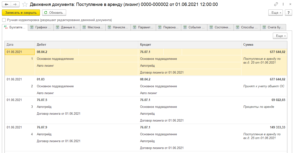 Как составить акт сверки по лизингу в 1с 8.3