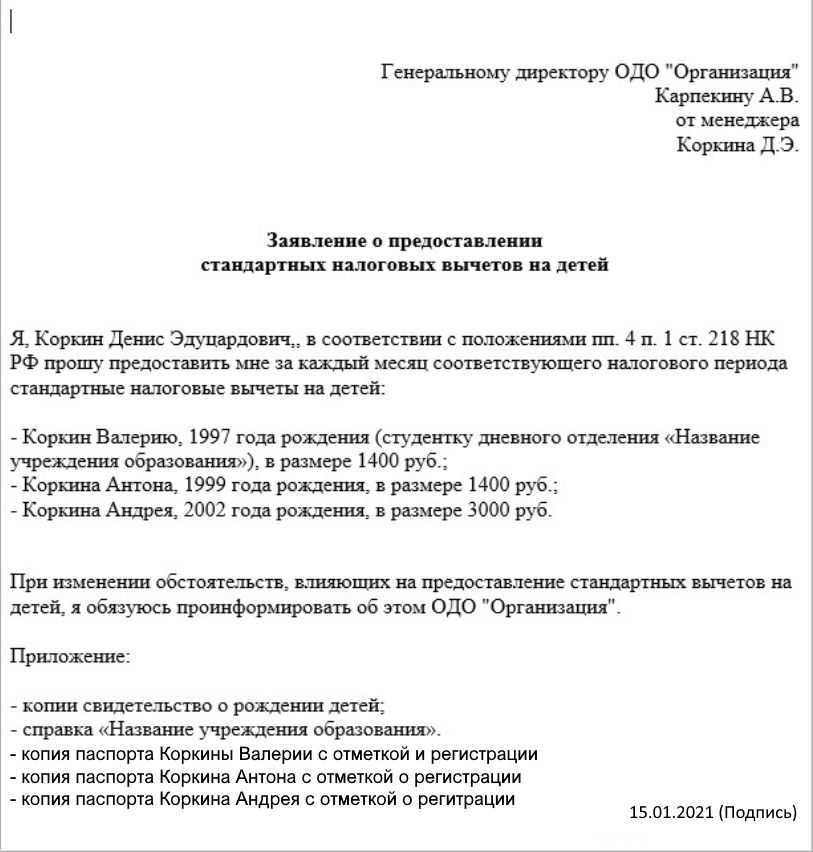 Налоговый вычет на детей в 2023 году