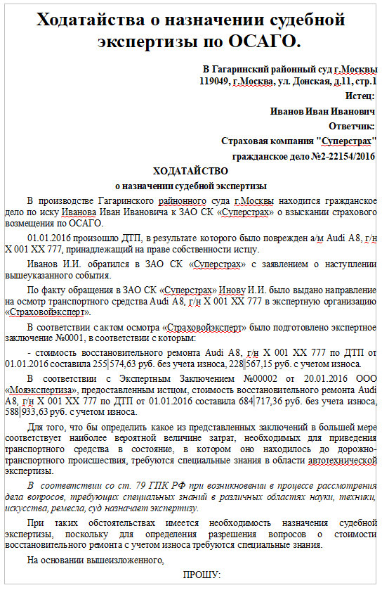 Неполное выяснение существенных обстоятельств дела в гражданском процессе и немотивированность отвода доказательств как основания отмены его решений в апелляционной и кассационной инстанциях