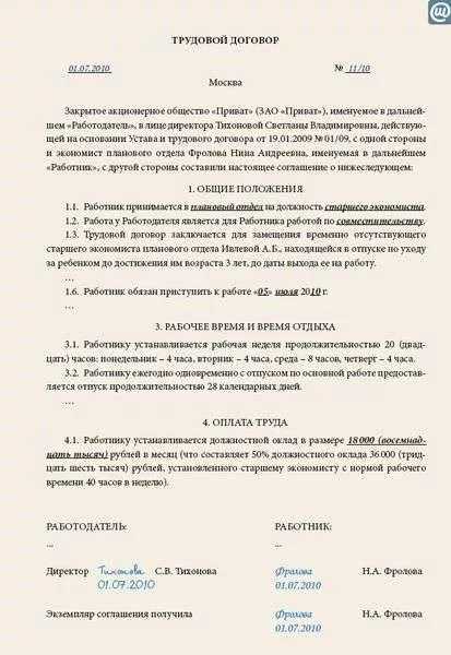 Трудовой договор на полставки (0,5 и 0,25 ставки), неполный рабочий день (неделю), неполное рабочее время