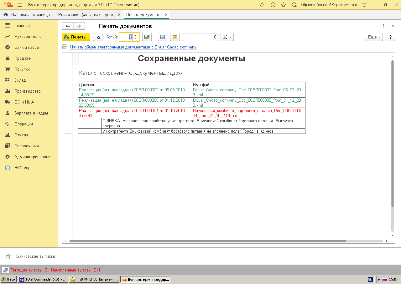 О новом сервисе «1с:распознавание первичных документов»