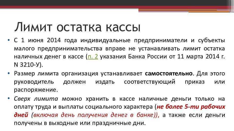 Лимит остатка кассы: расчет суммы, последствия превышения + образец приказа