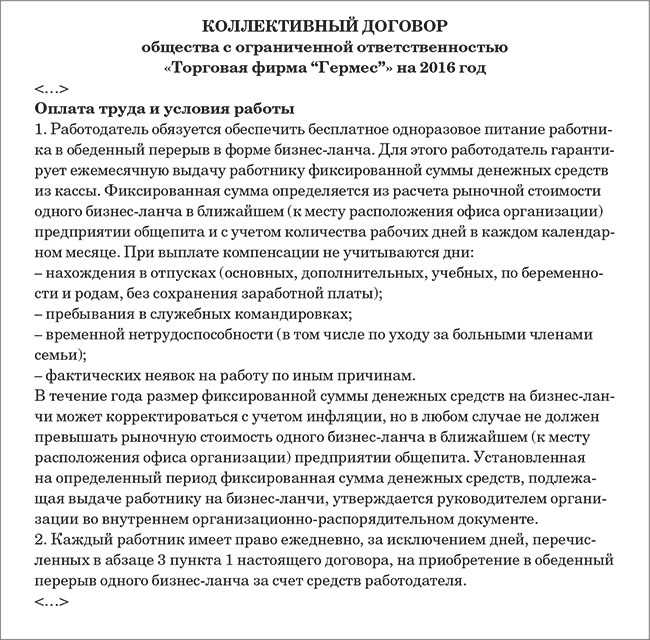 Оплата питания сотрудников