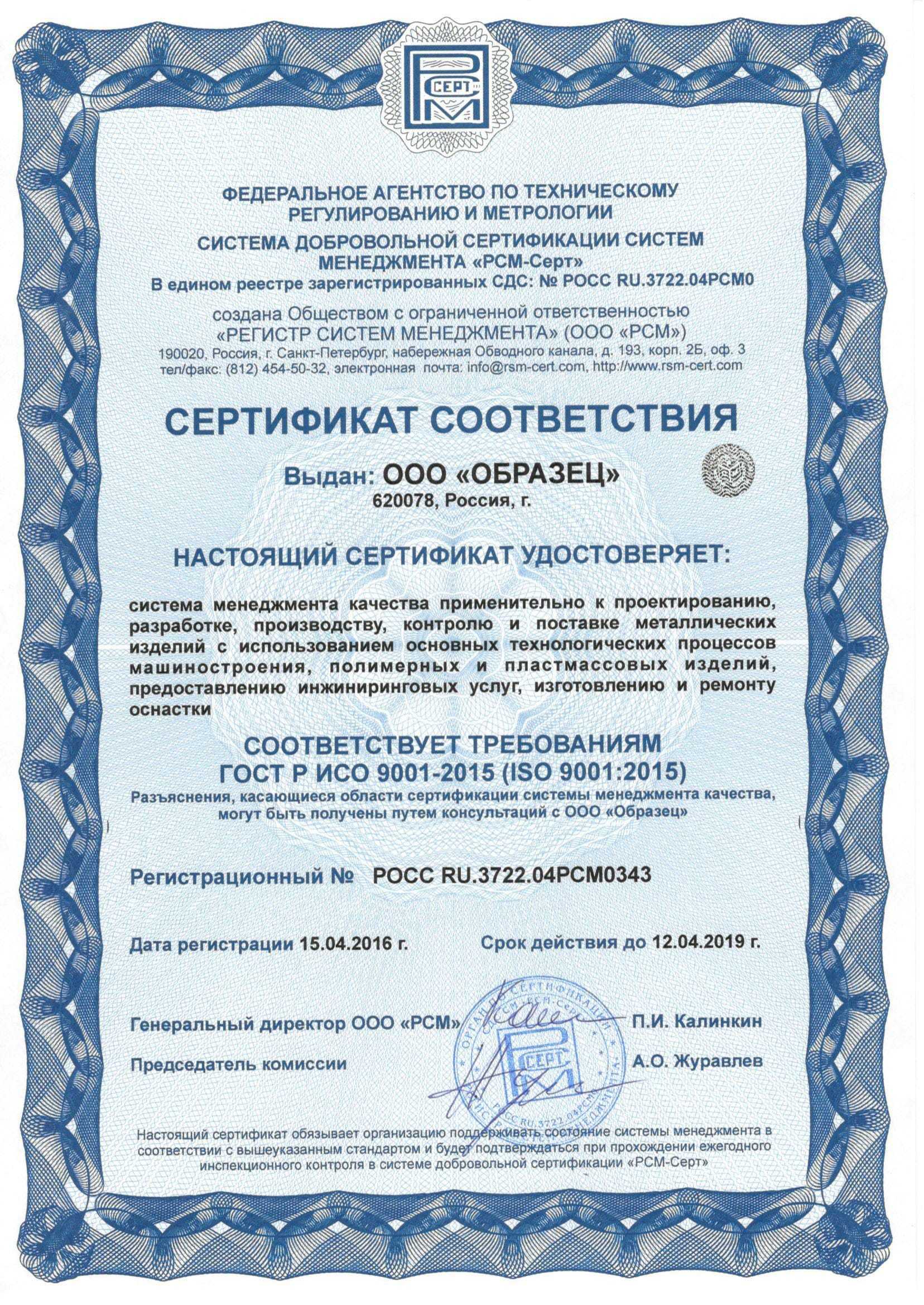 Сертификат iso международный уровень для организации: типы и преимущества