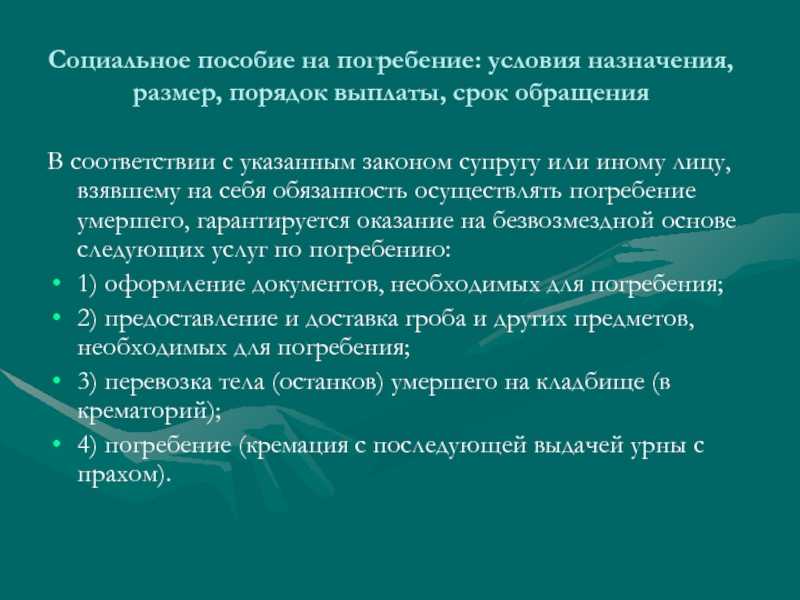 Размер пособия на погребение в 2024 году: актуальная информация