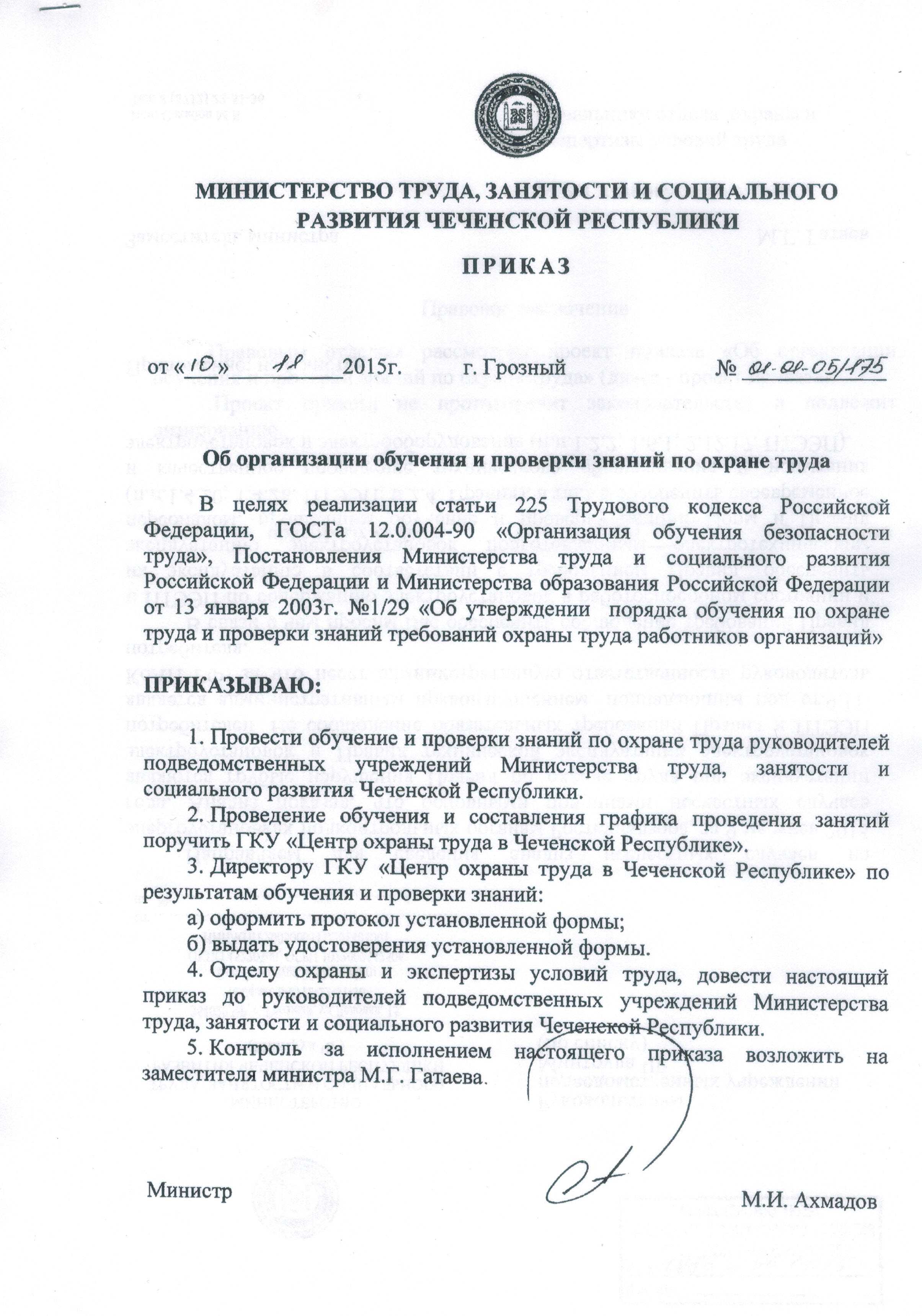 37 приказов по охране труда - 2022 год
