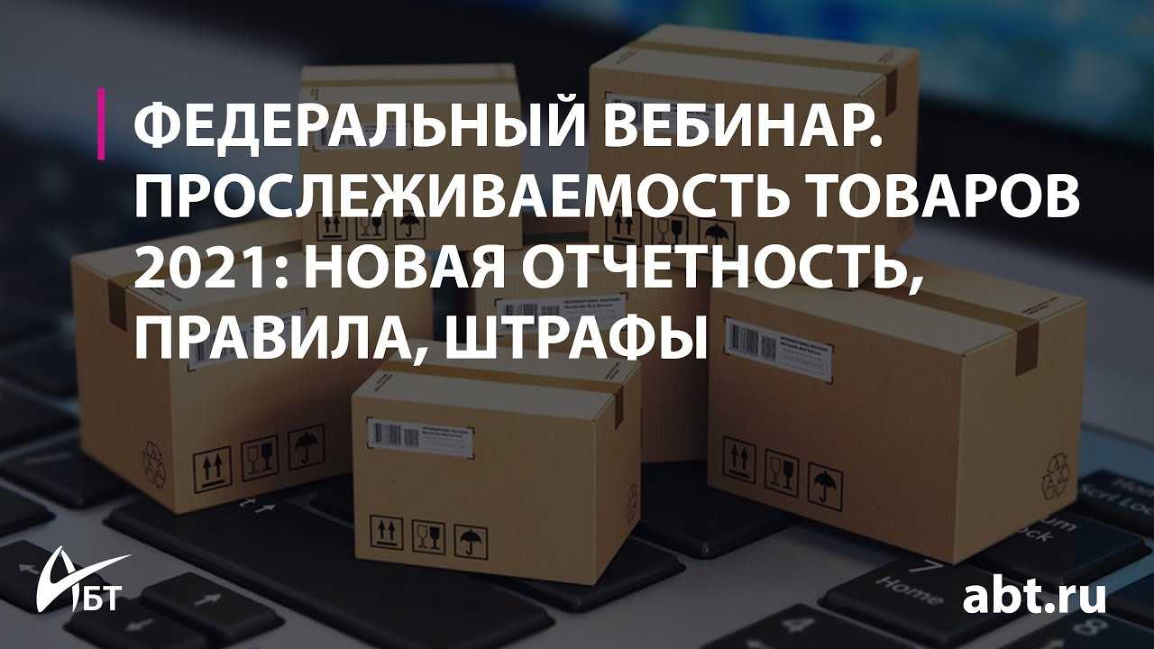 Прослеживаемость товаров в 2021 году в 1с. ответы на частые вопросы по прослеживаемости товаров