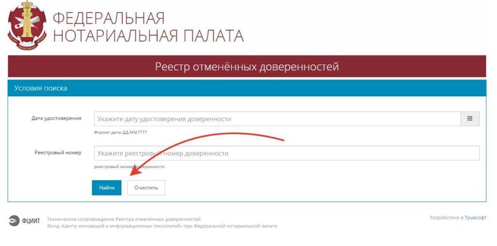 Найти доверенность в реестре. электронные реестры доверенностей