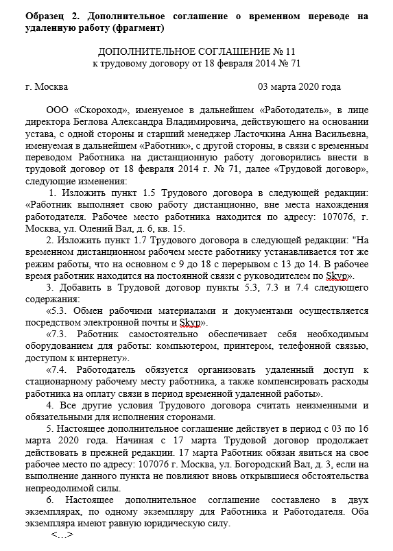 Прием на работу дистанционных работников (особенности) по тк рф в 2024 году