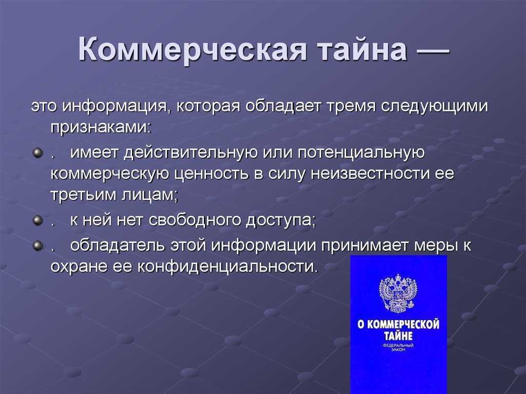 Образец договора и обязательства о неразглашении коммерческой тайны и сопутствующих документов
