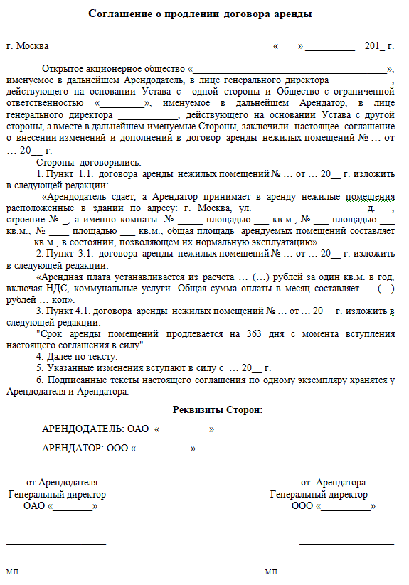 Пример пункта в договоре аренды о пролонгации в 2024 году – ериковское сельское поселение | управление образования администрации город анапа