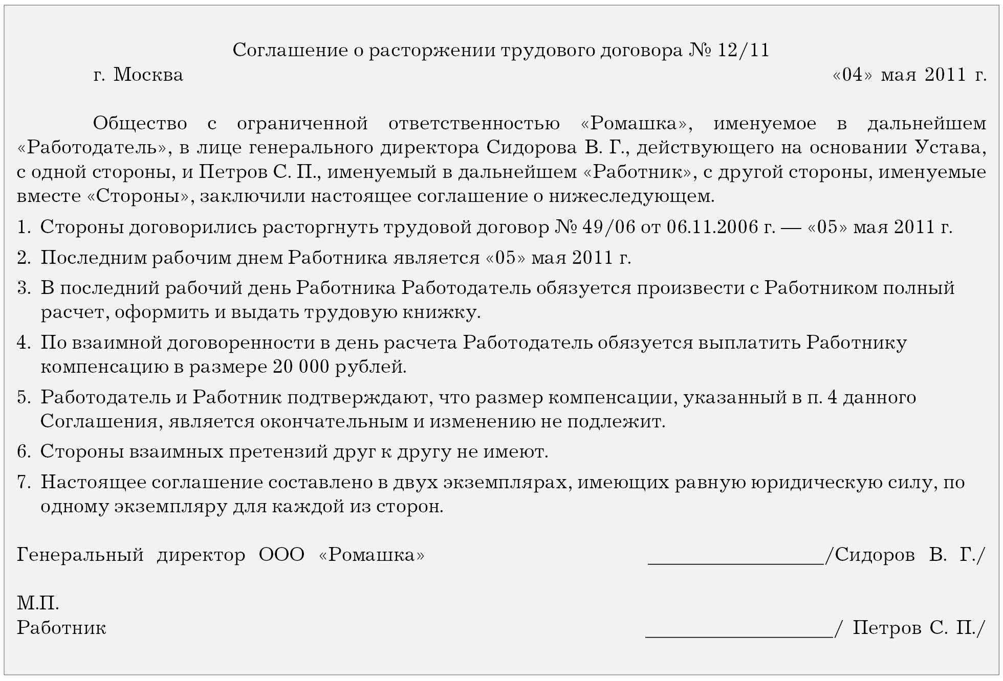 Надо ли вычитать ндфл с выходного пособия, если сотрудник уволился по соглашению сторон