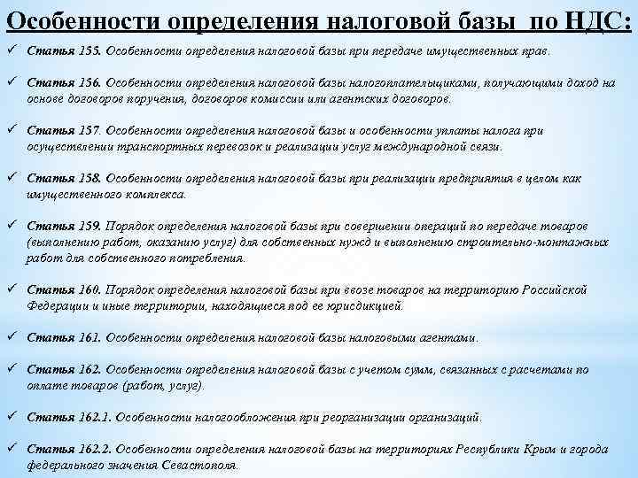 Ндс