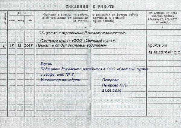 Образец, как правильно заверить копию трудовой книжки?